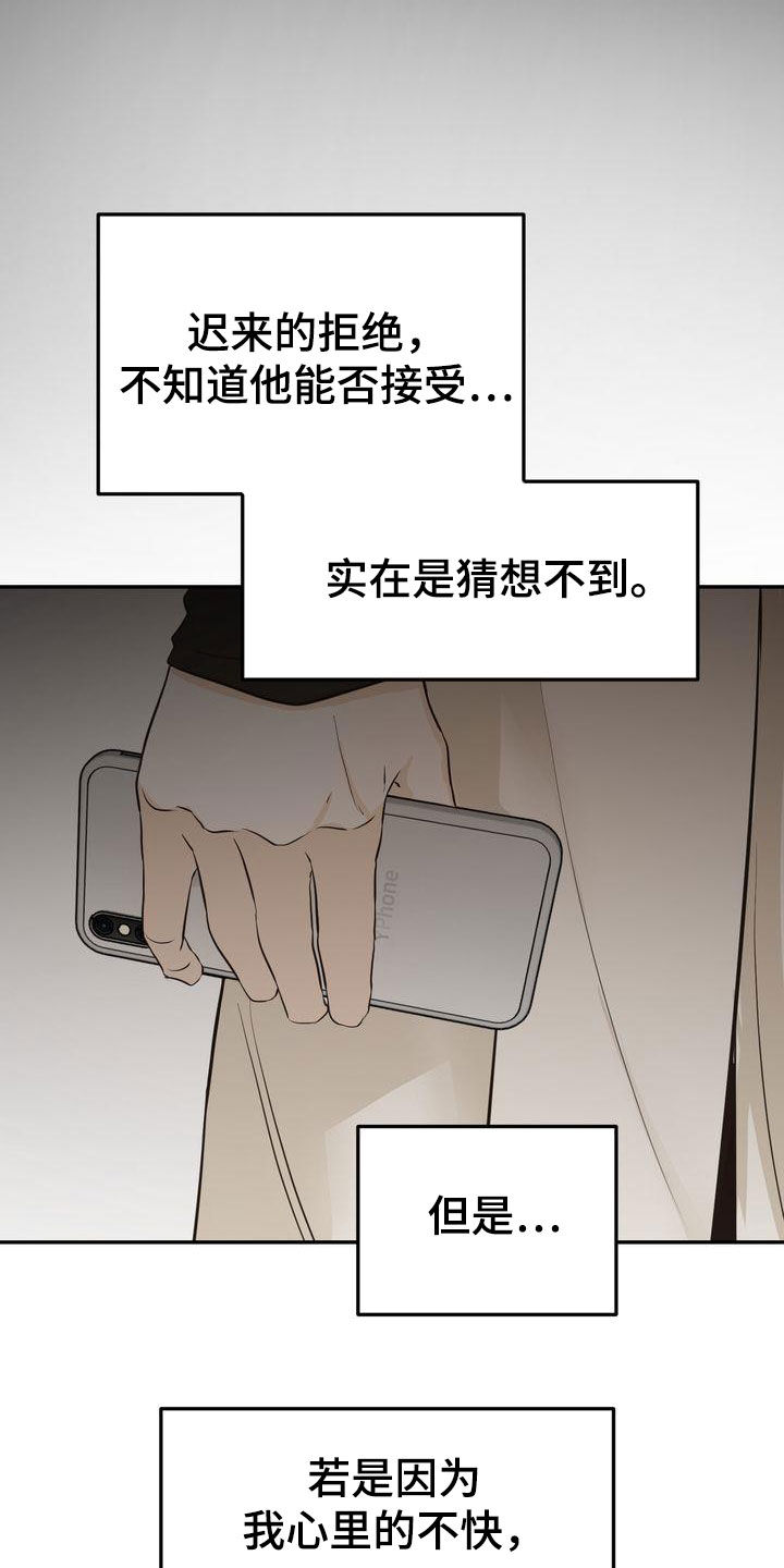三人成众漫画,第77章：主动联系2图