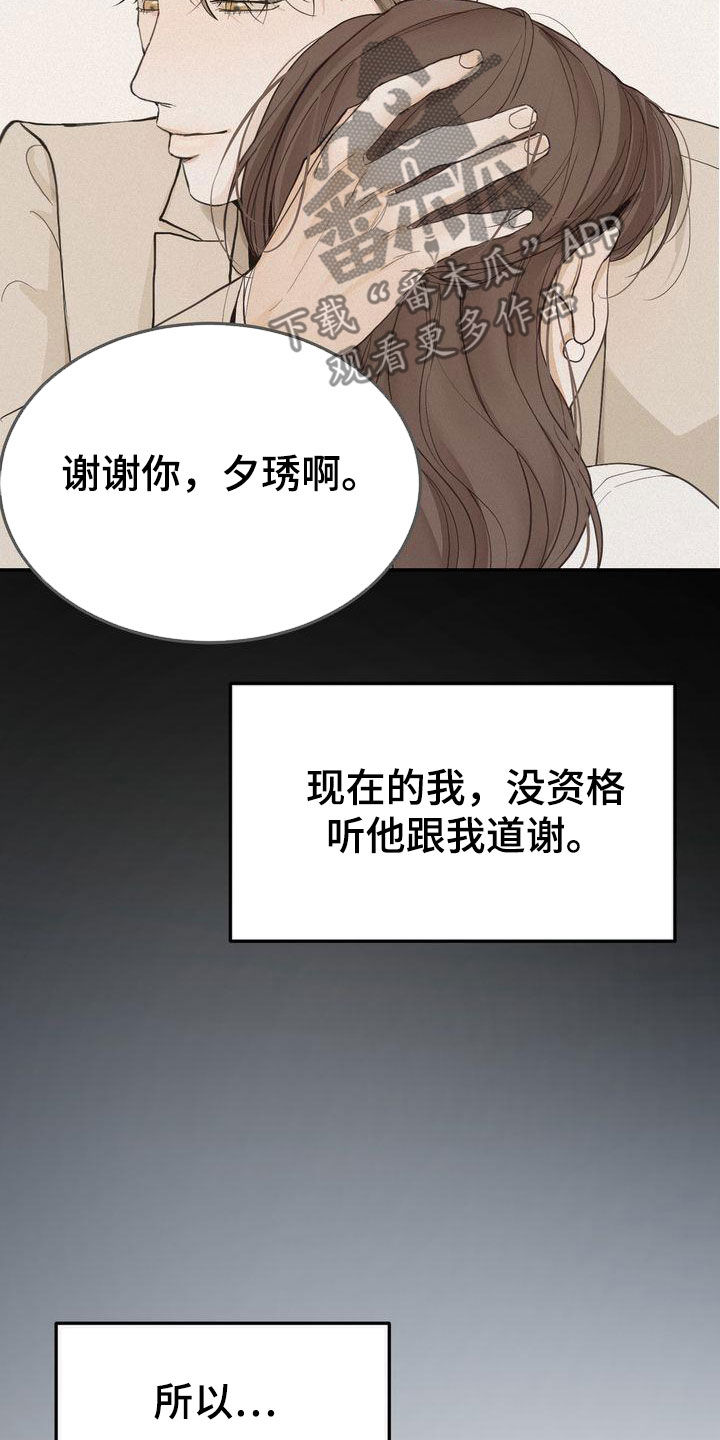 三人成众漫画,第76章：整理关系1图