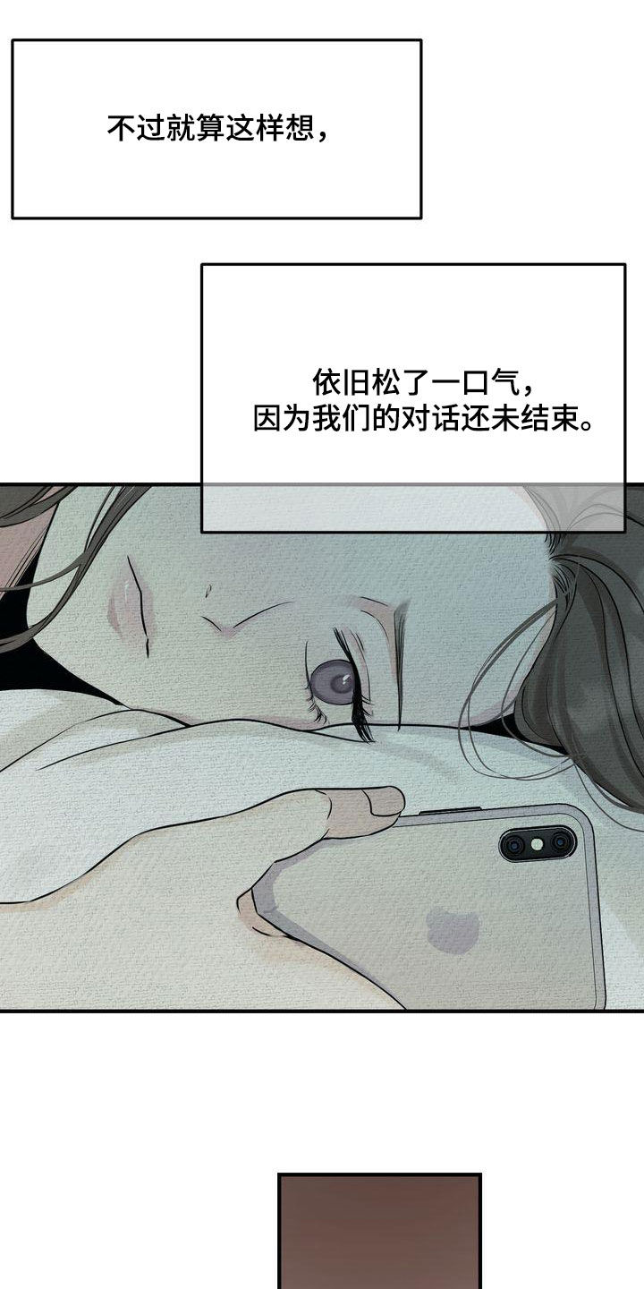 三人成众漫画,第41章：请求2图