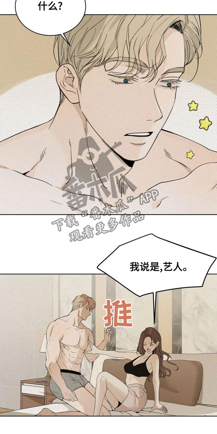 三人成众漫画,第54章：我要回家1图