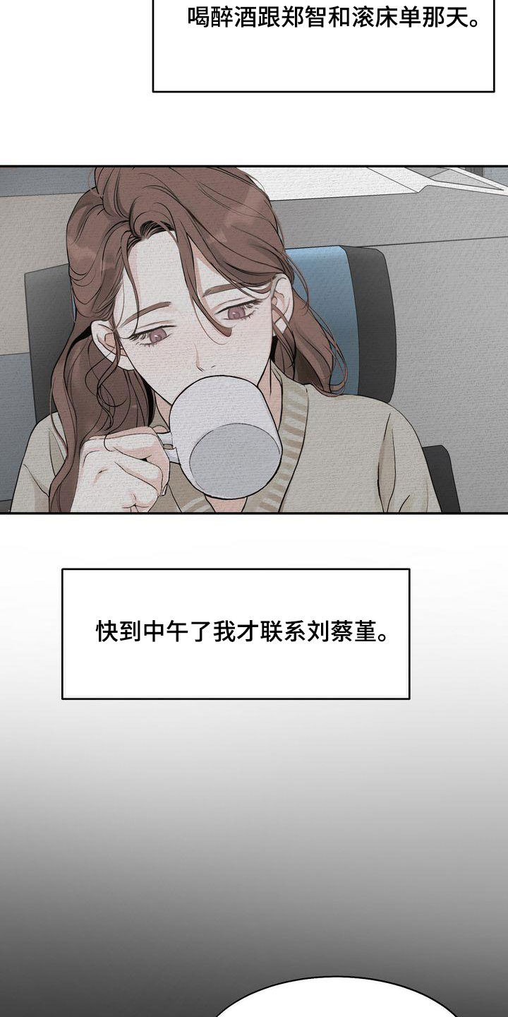 三人成众漫画,第40章：疏离1图