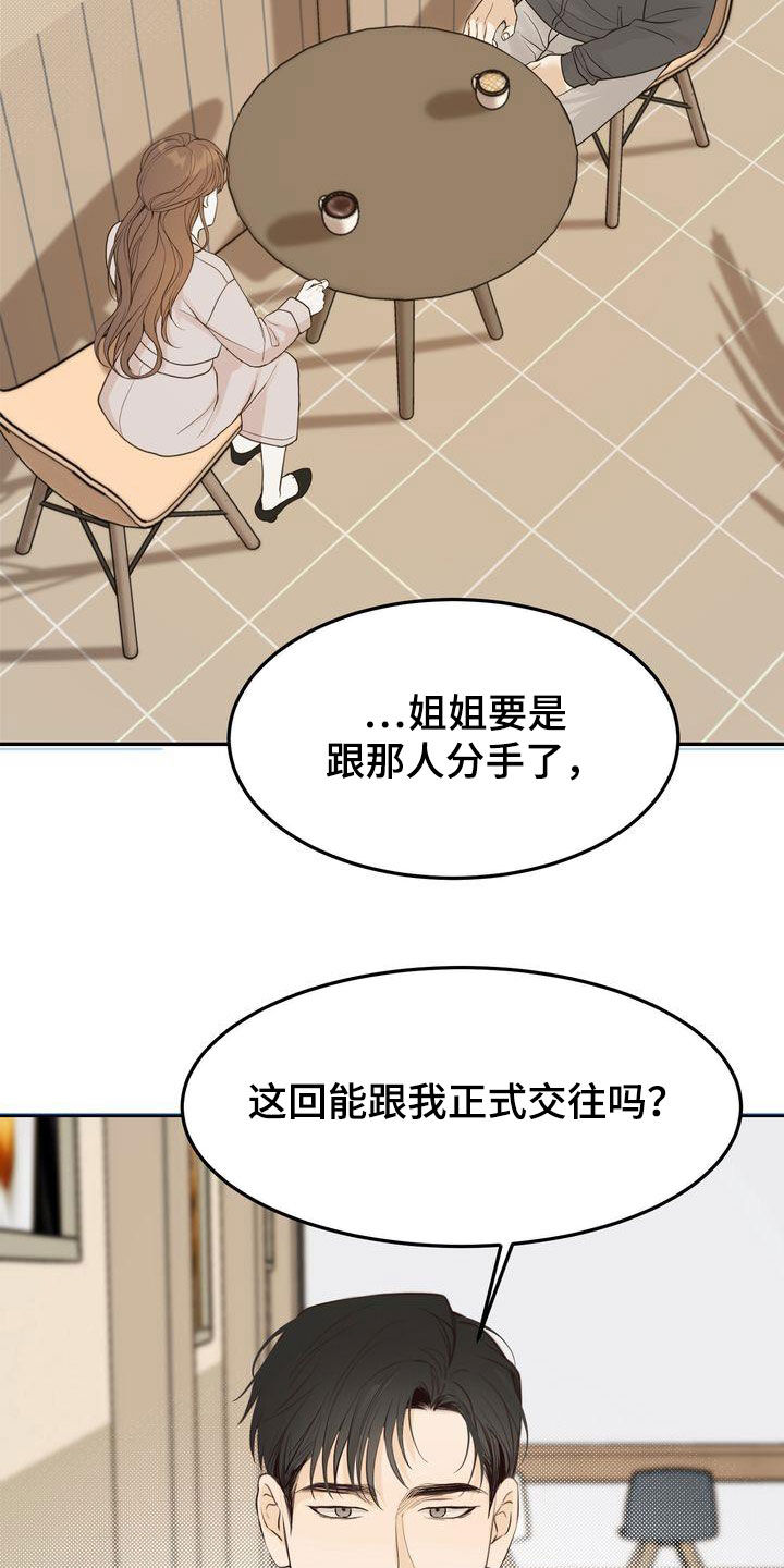 三人成众漫画,第88章：一一道歉2图