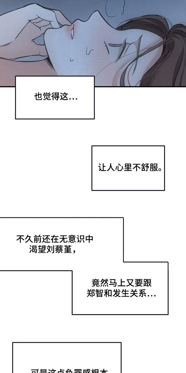 三人成众漫画,第38章：无法动摇1图