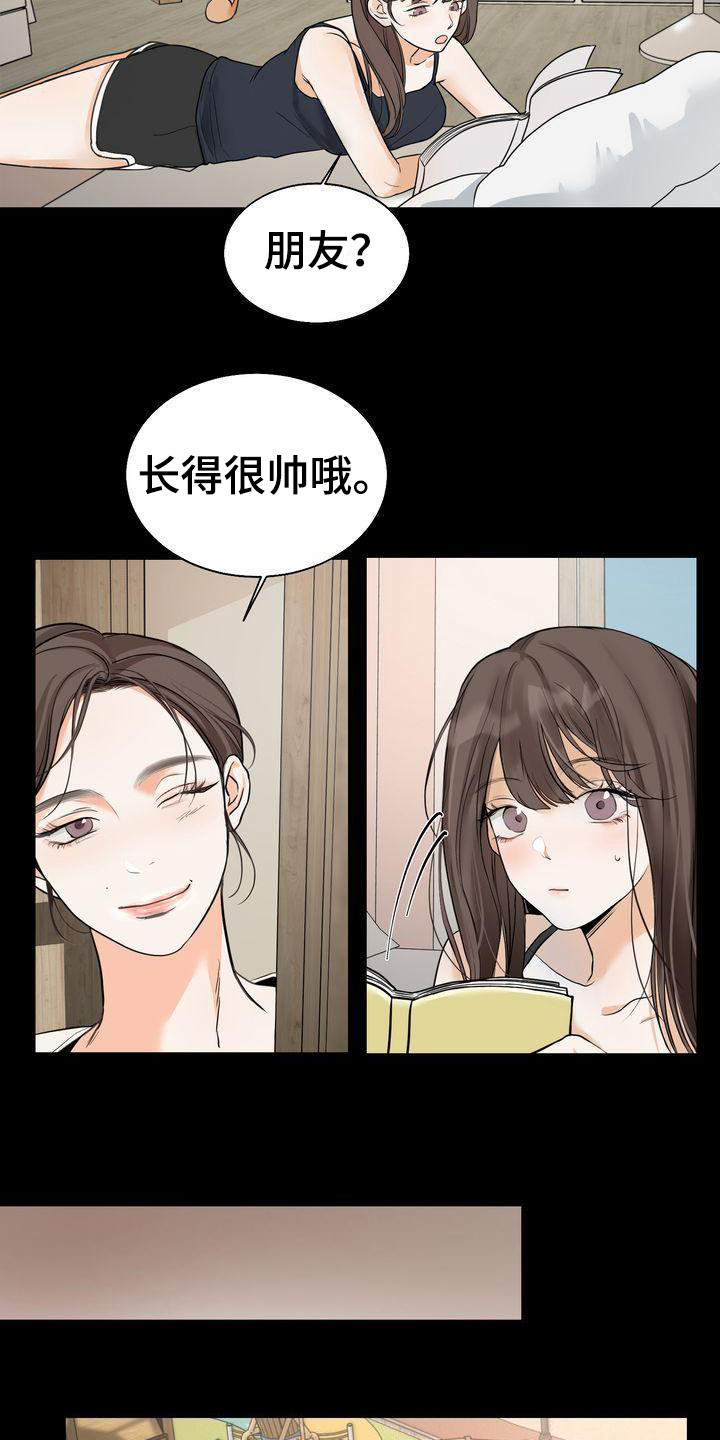 三人成众漫画,第23章：道谢1图