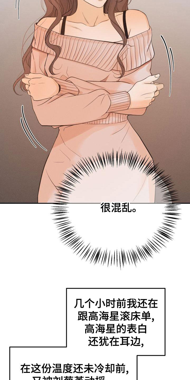 三人成众漫画,第59章：摇摆不定2图