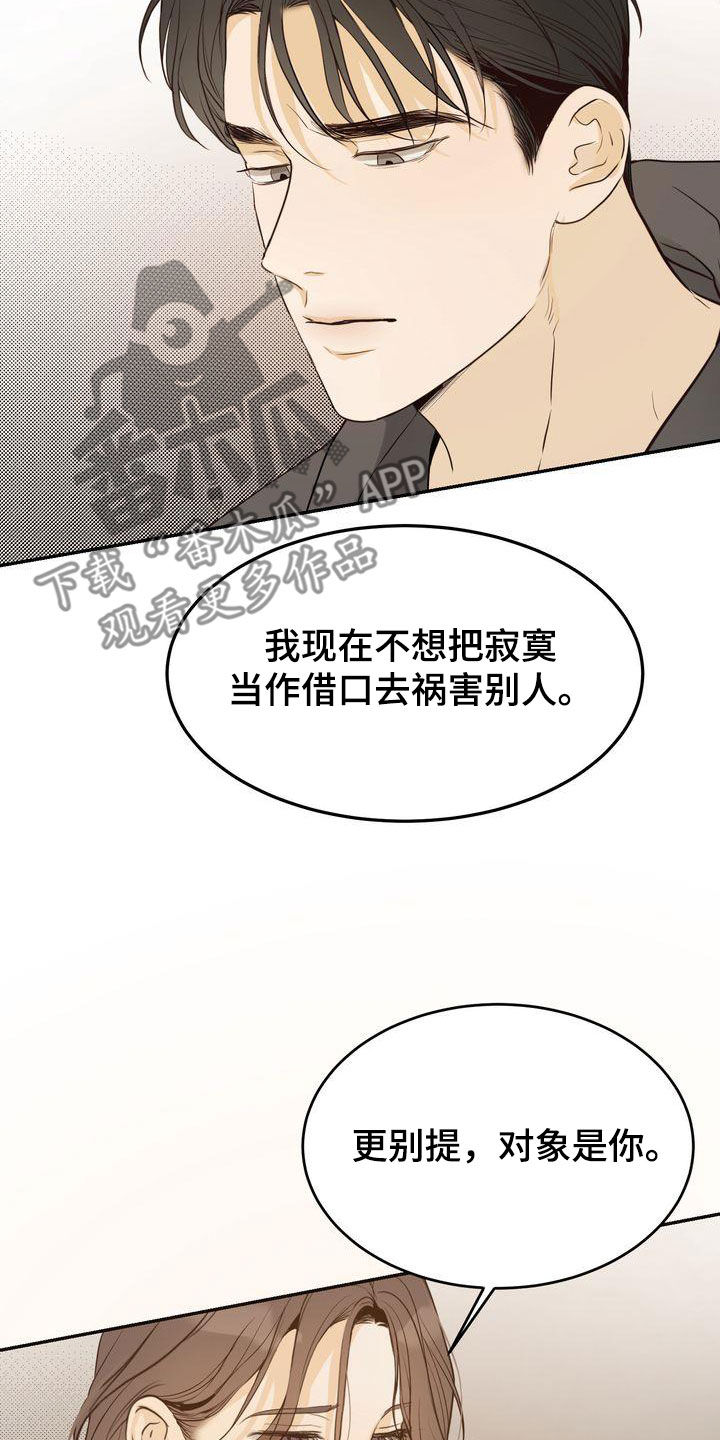 三人成众漫画,第88章：一一道歉1图