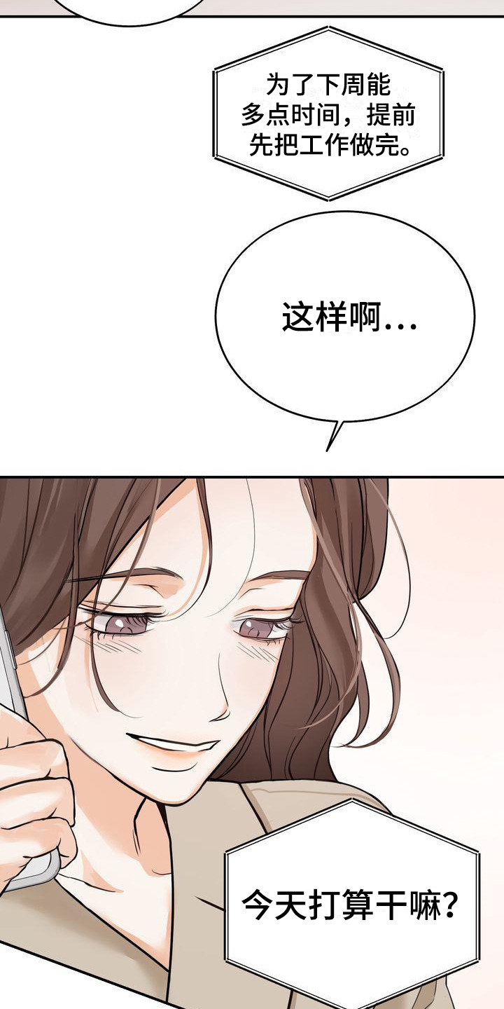 三人成众漫画,第19章：约会1图