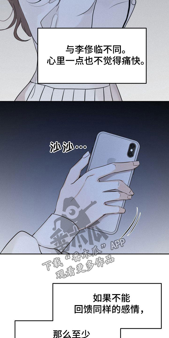 三人成众漫画,第77章：主动联系1图