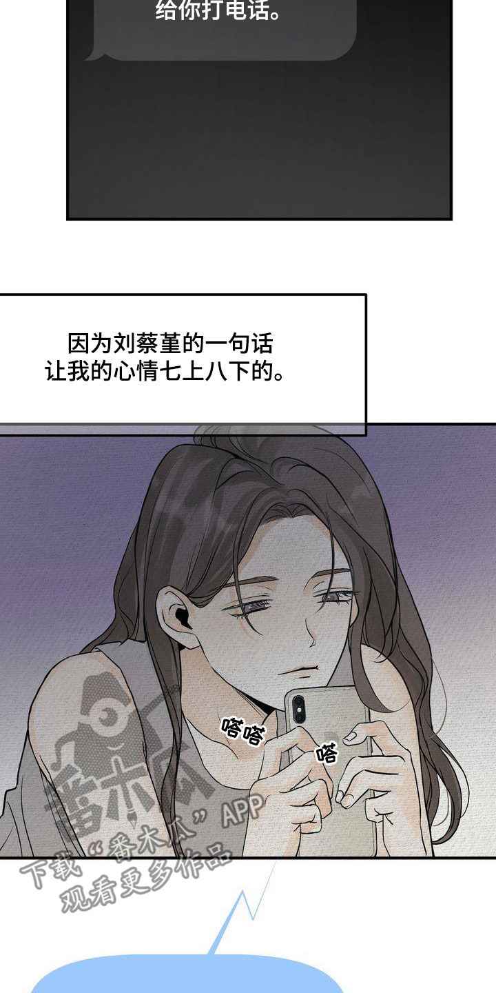 三人成众漫画,第41章：请求2图