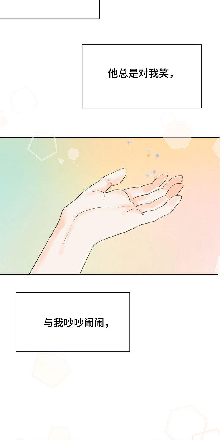 三人成众漫画,第32章：没能突破2图
