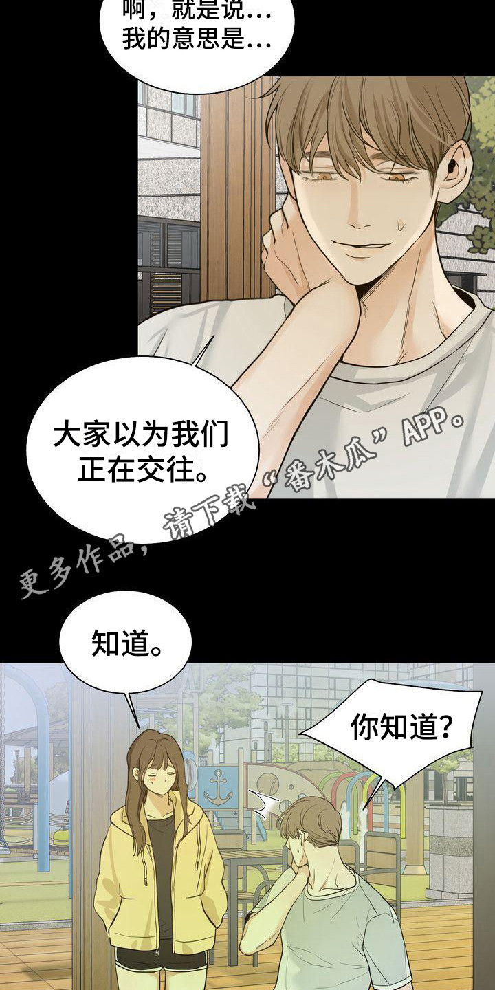 三人成众漫画,第23章：道谢1图