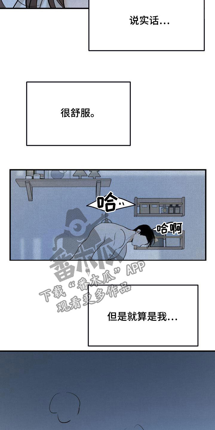 三人成众漫画,第38章：无法动摇2图