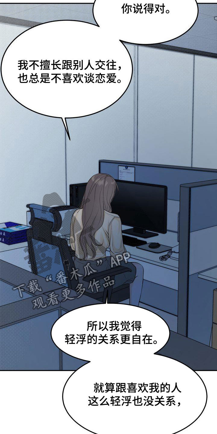 三人成众漫画,第89章：赌上所有好运1图