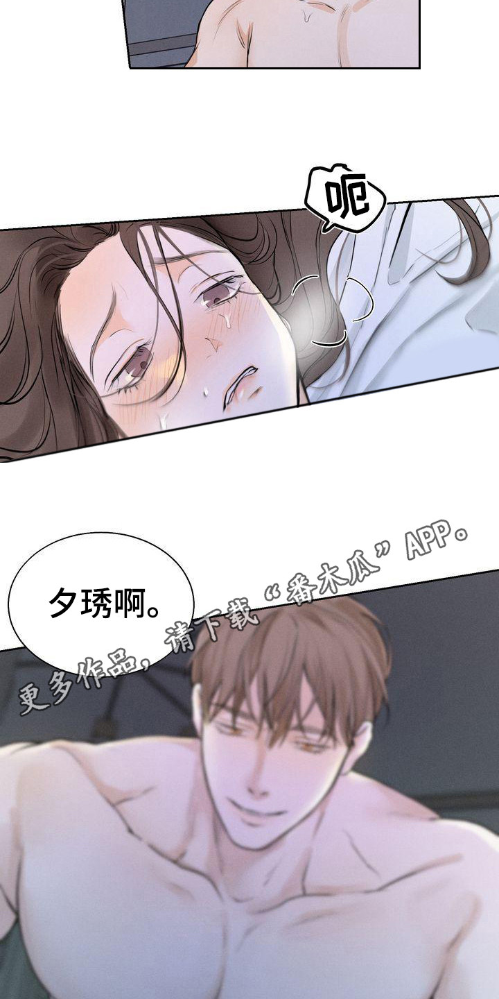 三人成众漫画,第15章：总是想起1图