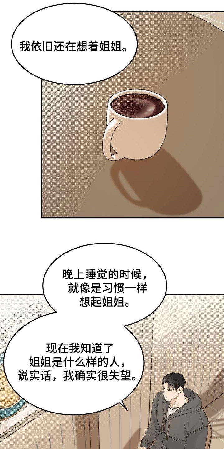 三人成众漫画,第88章：一一道歉1图
