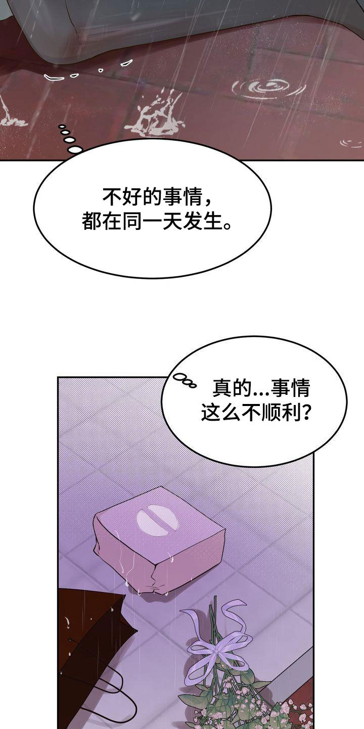 三人成众漫画,第113章：【番外】诸事不顺2图