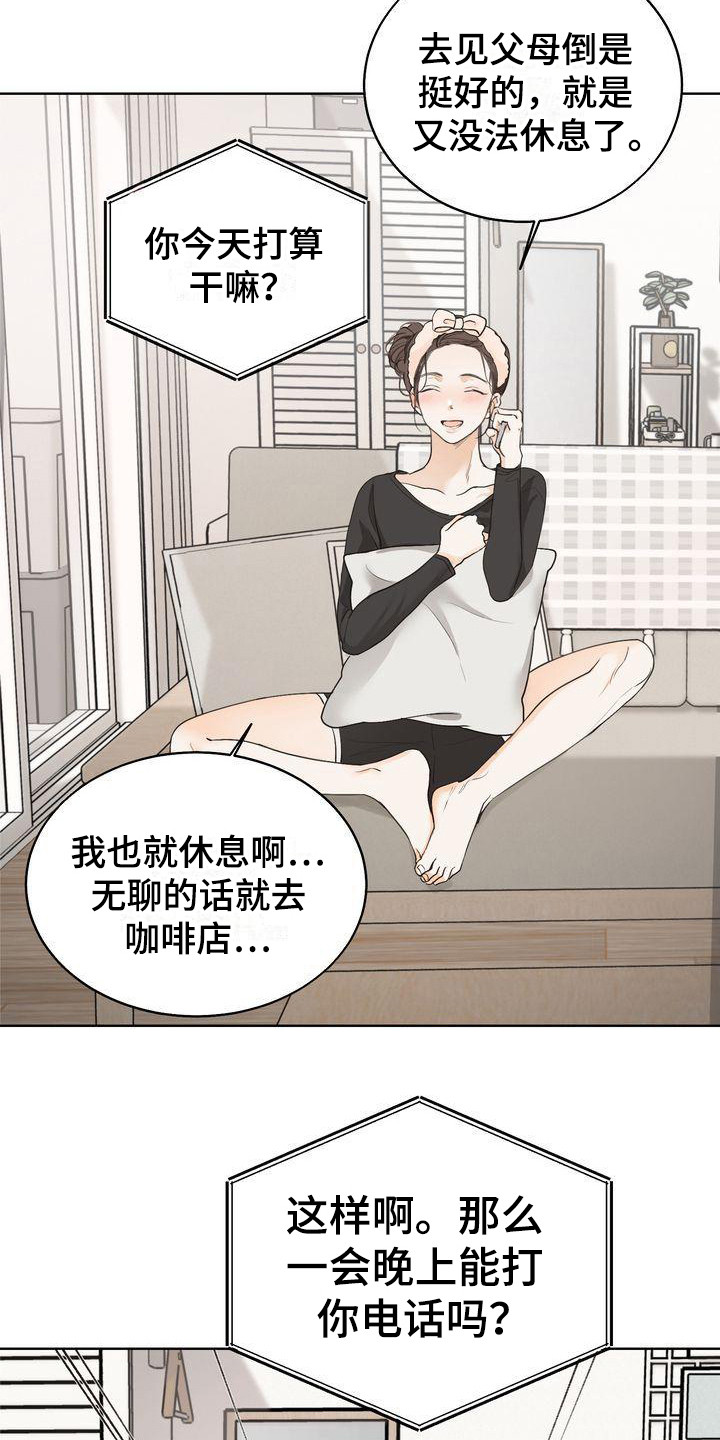 三人成众漫画,第25章：意识到1图