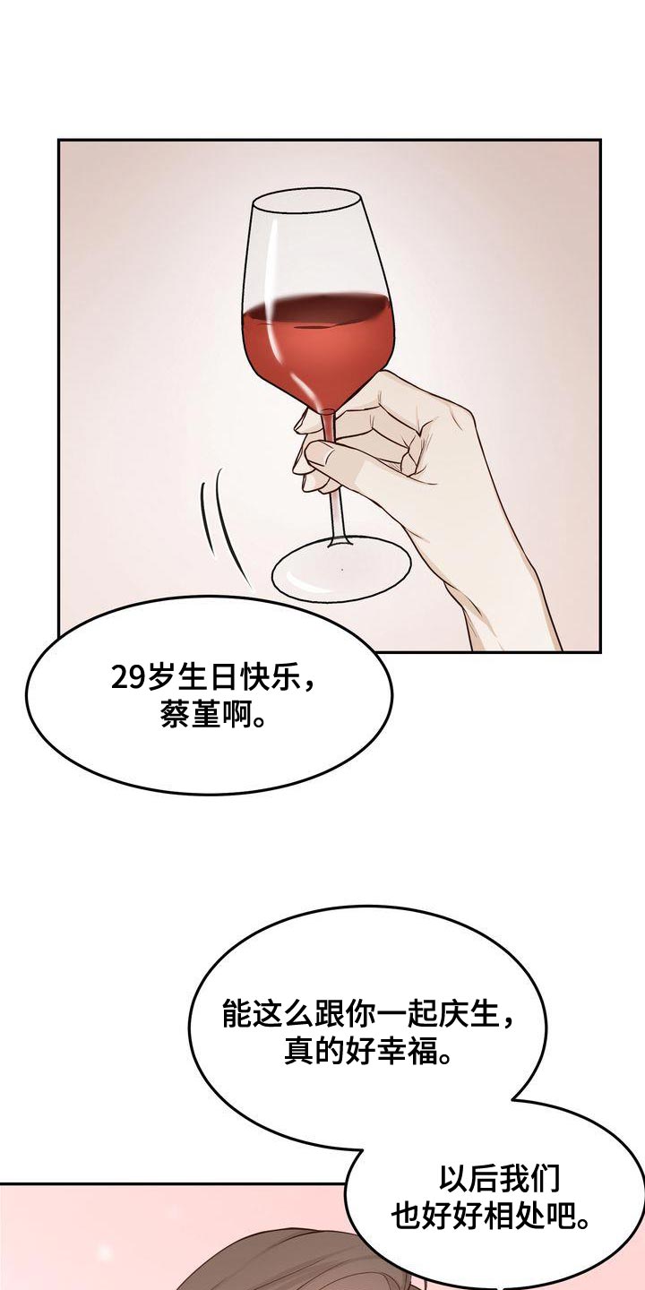 三人成众漫画,第115章：【番外】分开太久了1图