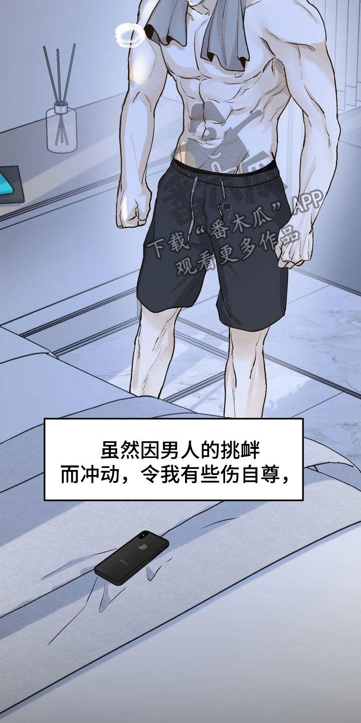 三人成众漫画,第99章：烟消云散2图
