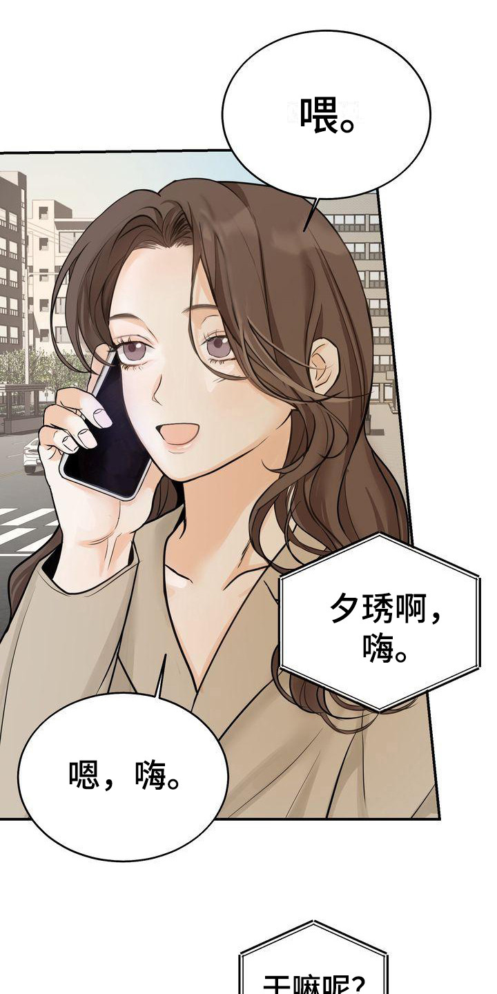 三人成众漫画,第19章：约会1图