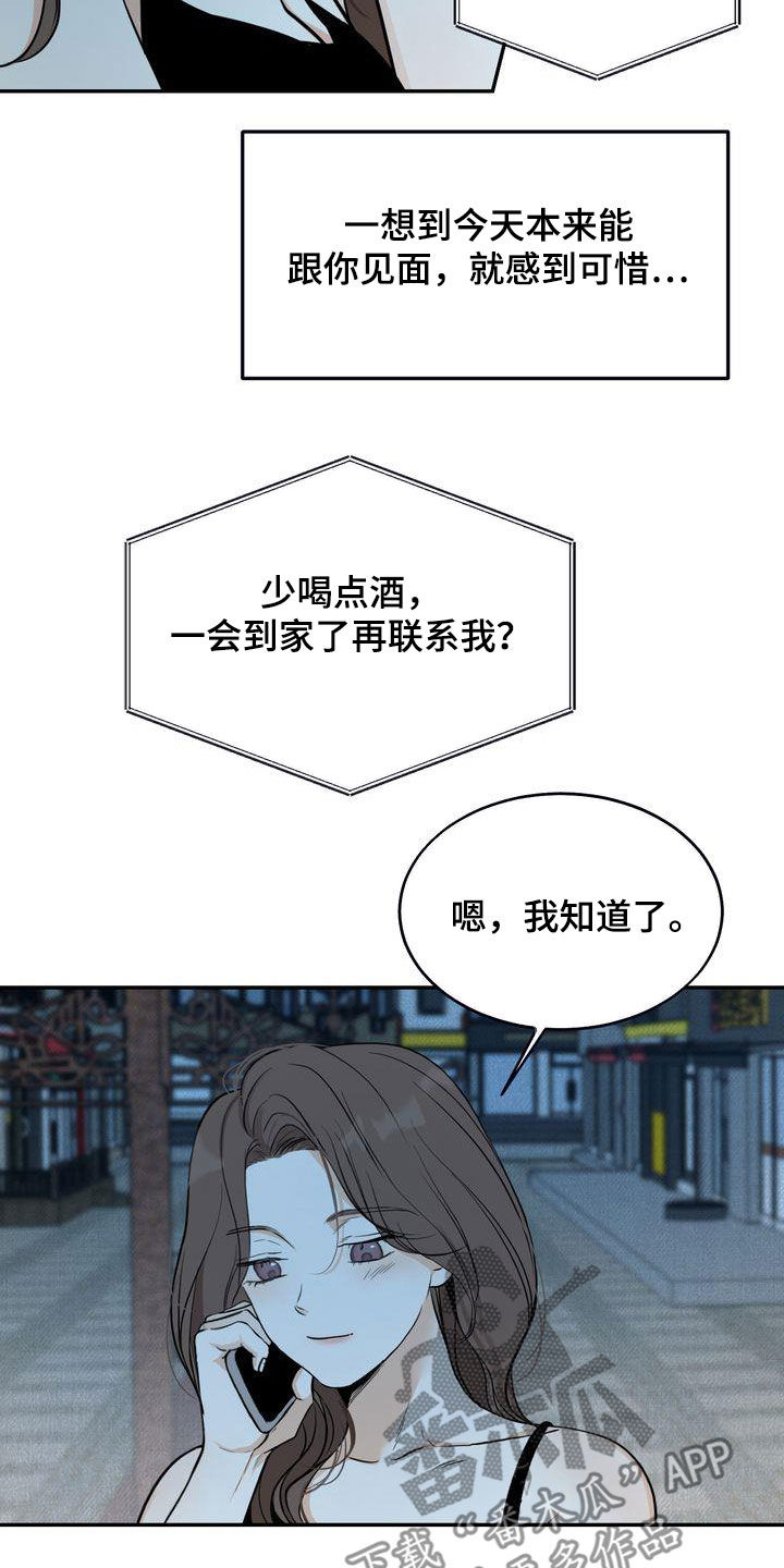 三人成众漫画,第36章：喝醉1图