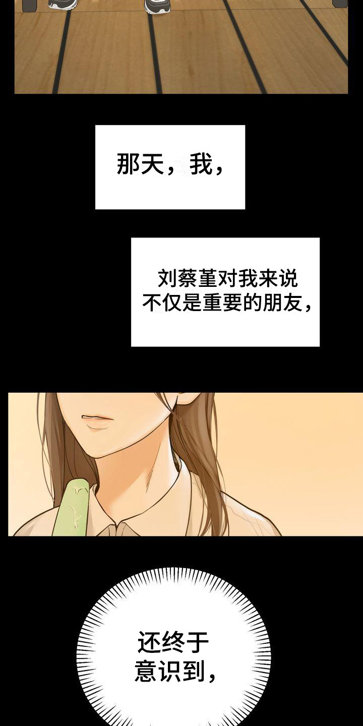 三人成众漫画,第25章：意识到1图
