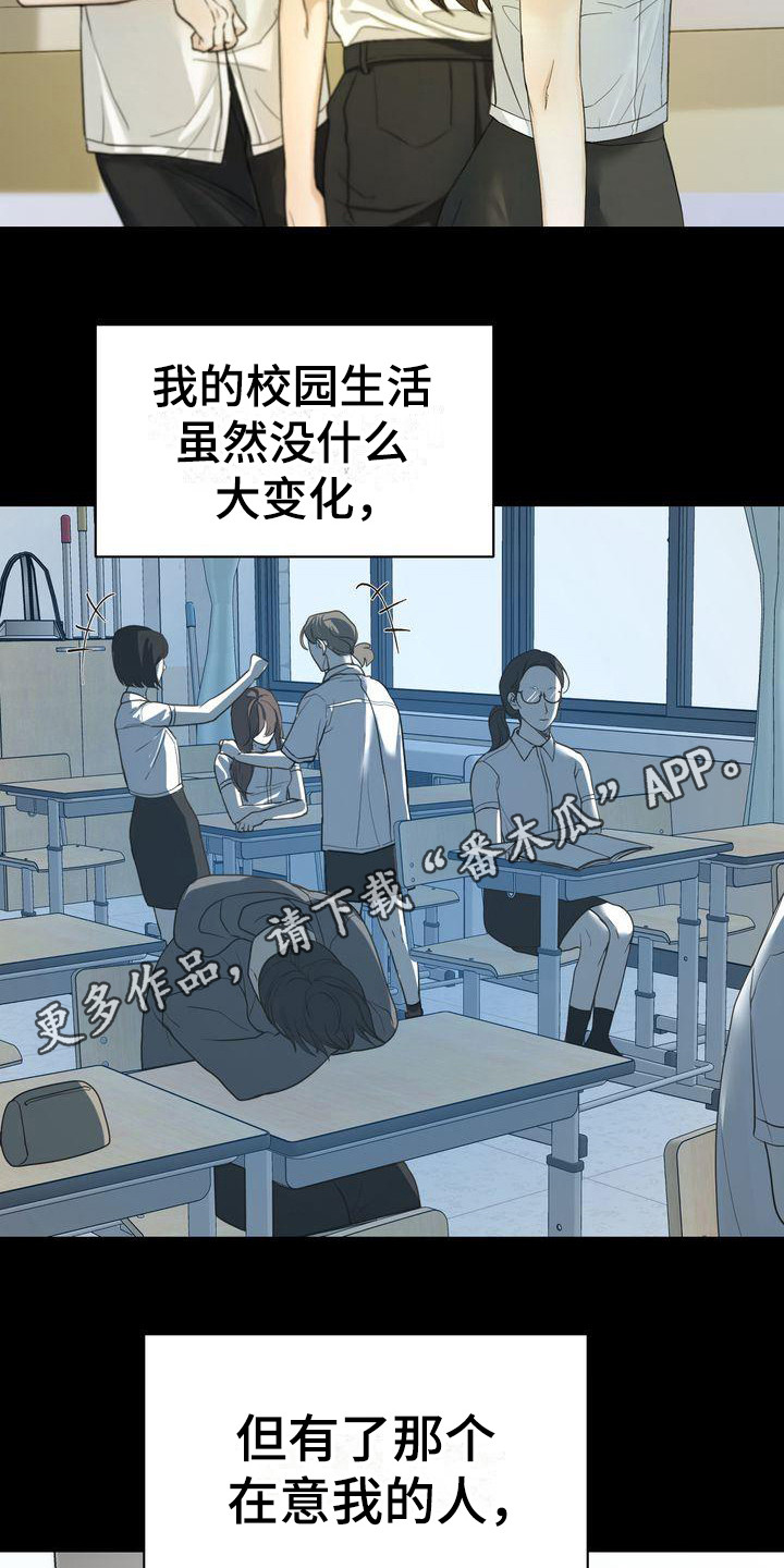 三人成众漫画,第22章：依靠之人1图
