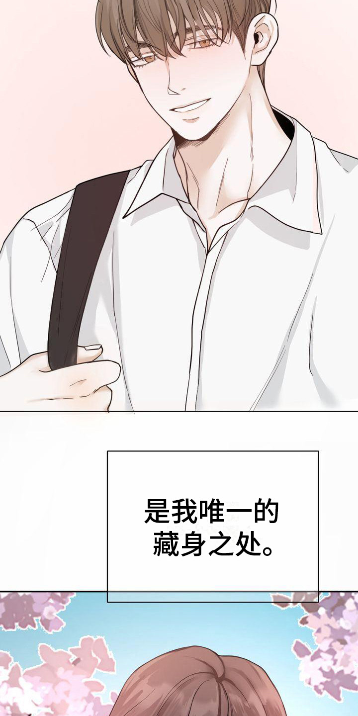 三人成众漫画,第22章：依靠之人2图