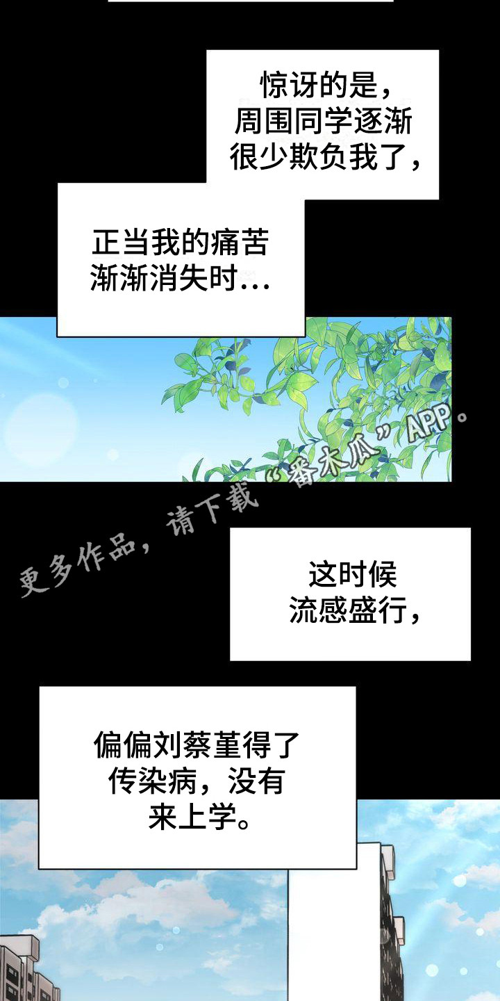 三人成众漫画,第24章：哭泣1图