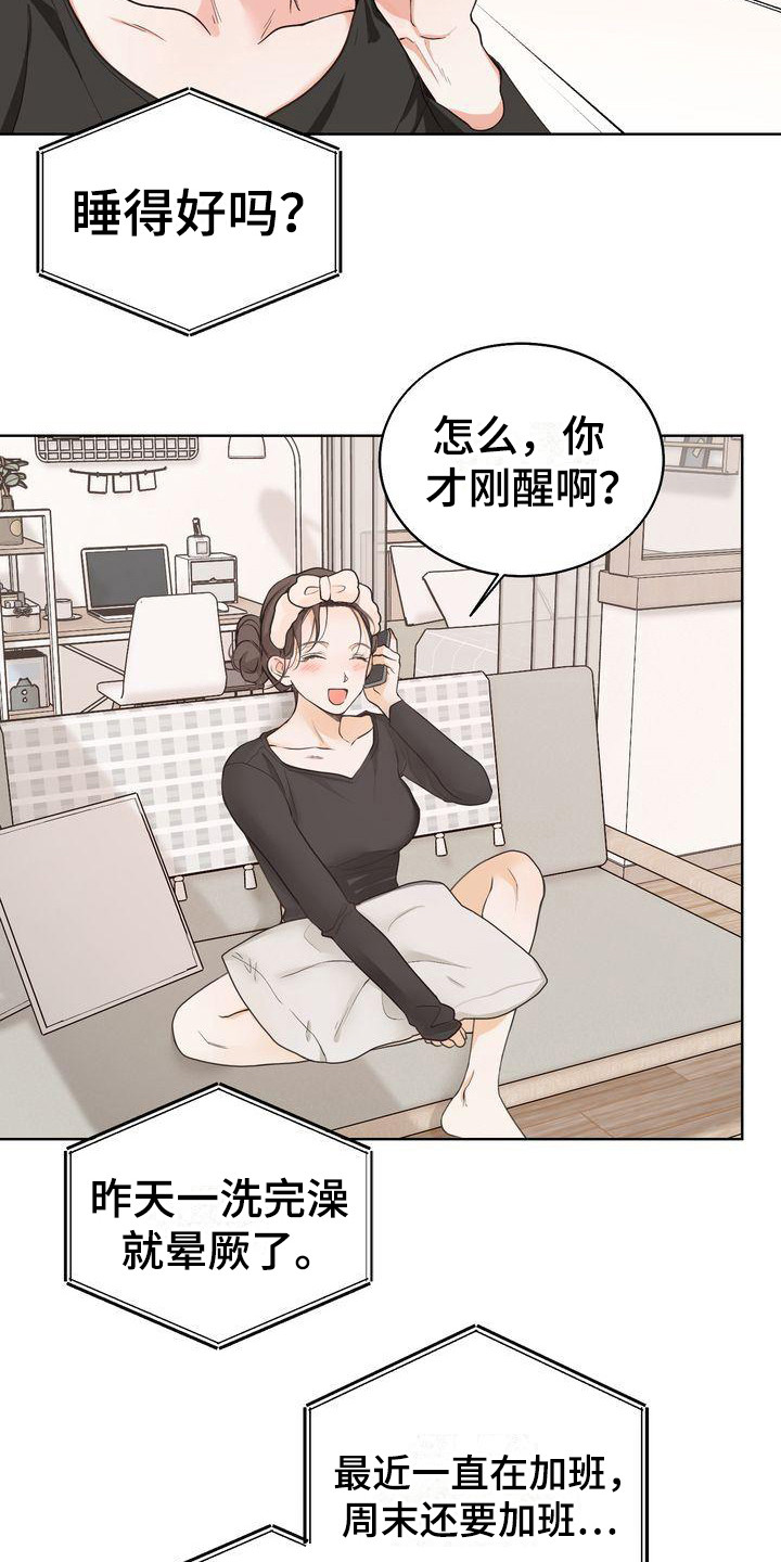 三人成众漫画,第25章：意识到1图