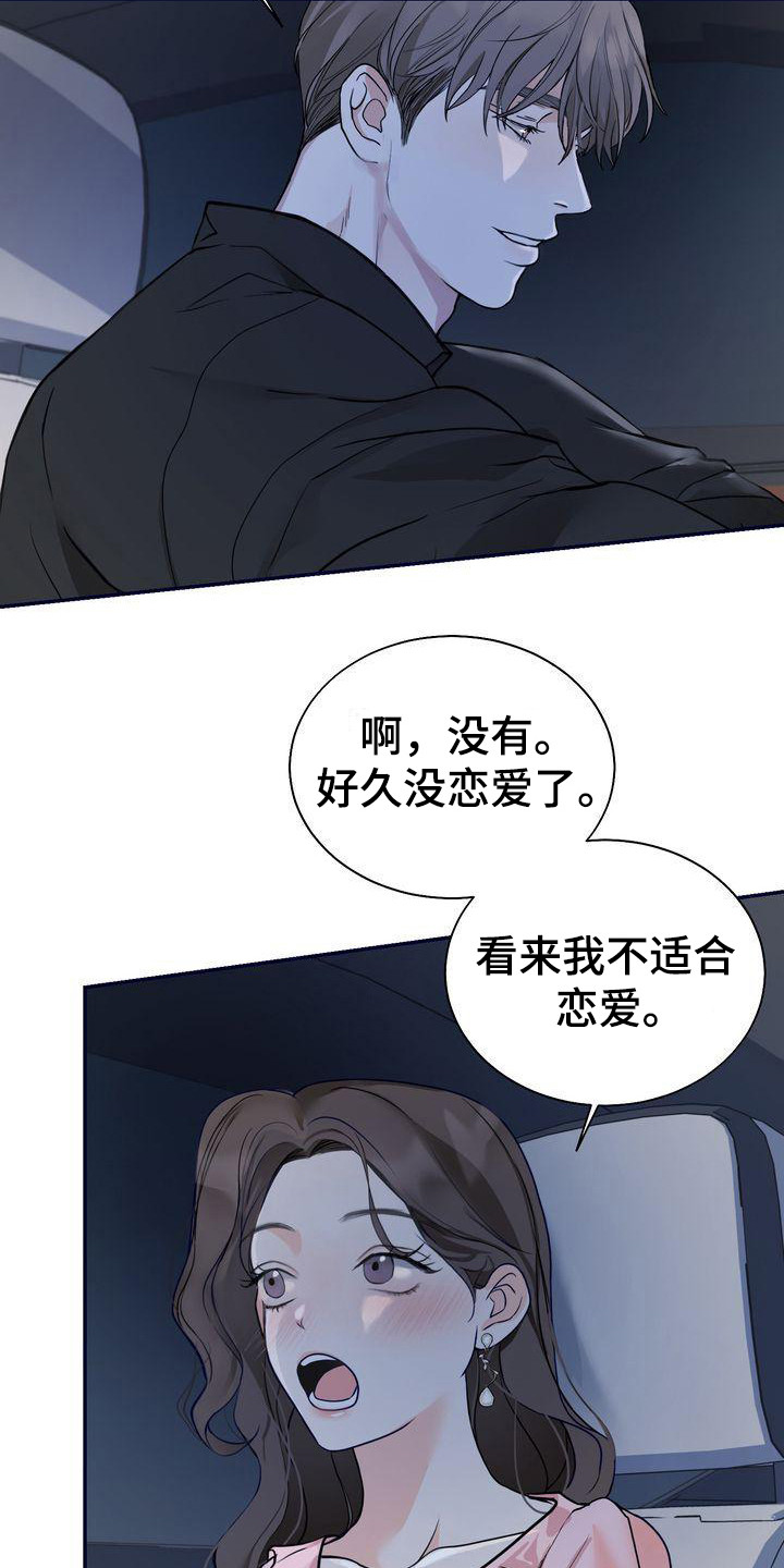 三人成众漫画,第14章：被看见1图