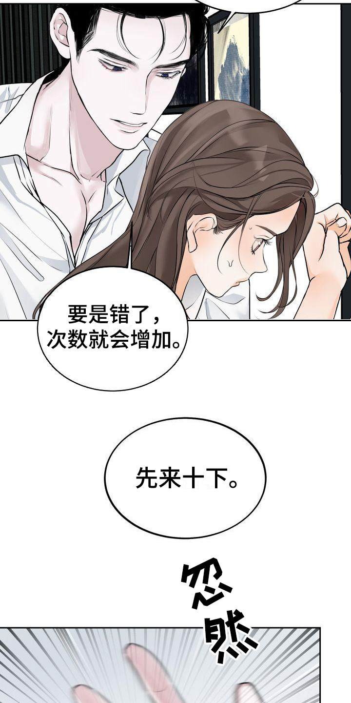 三人成众漫画,第17章：恩惠1图