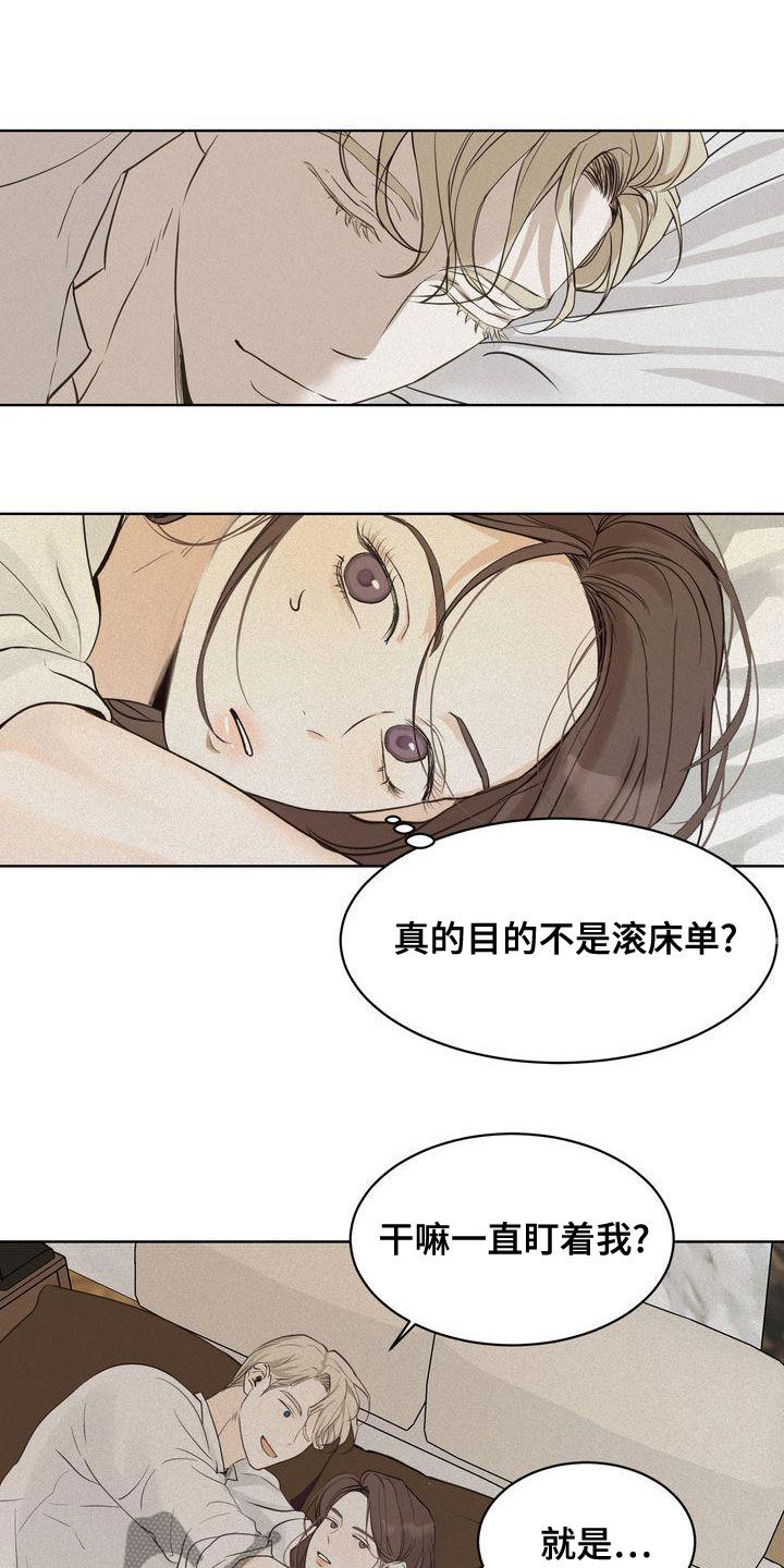 三人成众漫画,第52章：道歉2图