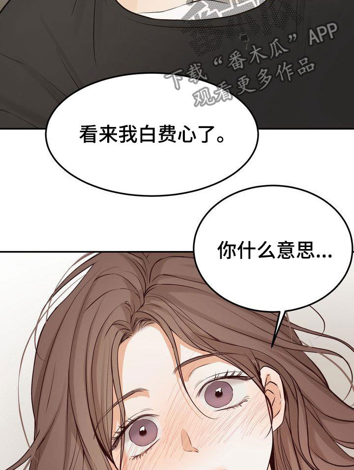 三人成众漫画,第106章：【番外】难为情1图