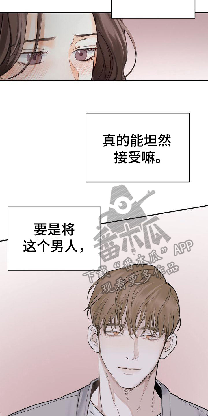 三人成众漫画,第21章：犹豫2图