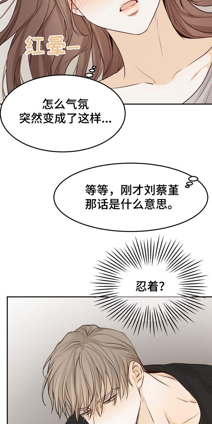 三人成众漫画,第106章：【番外】难为情2图