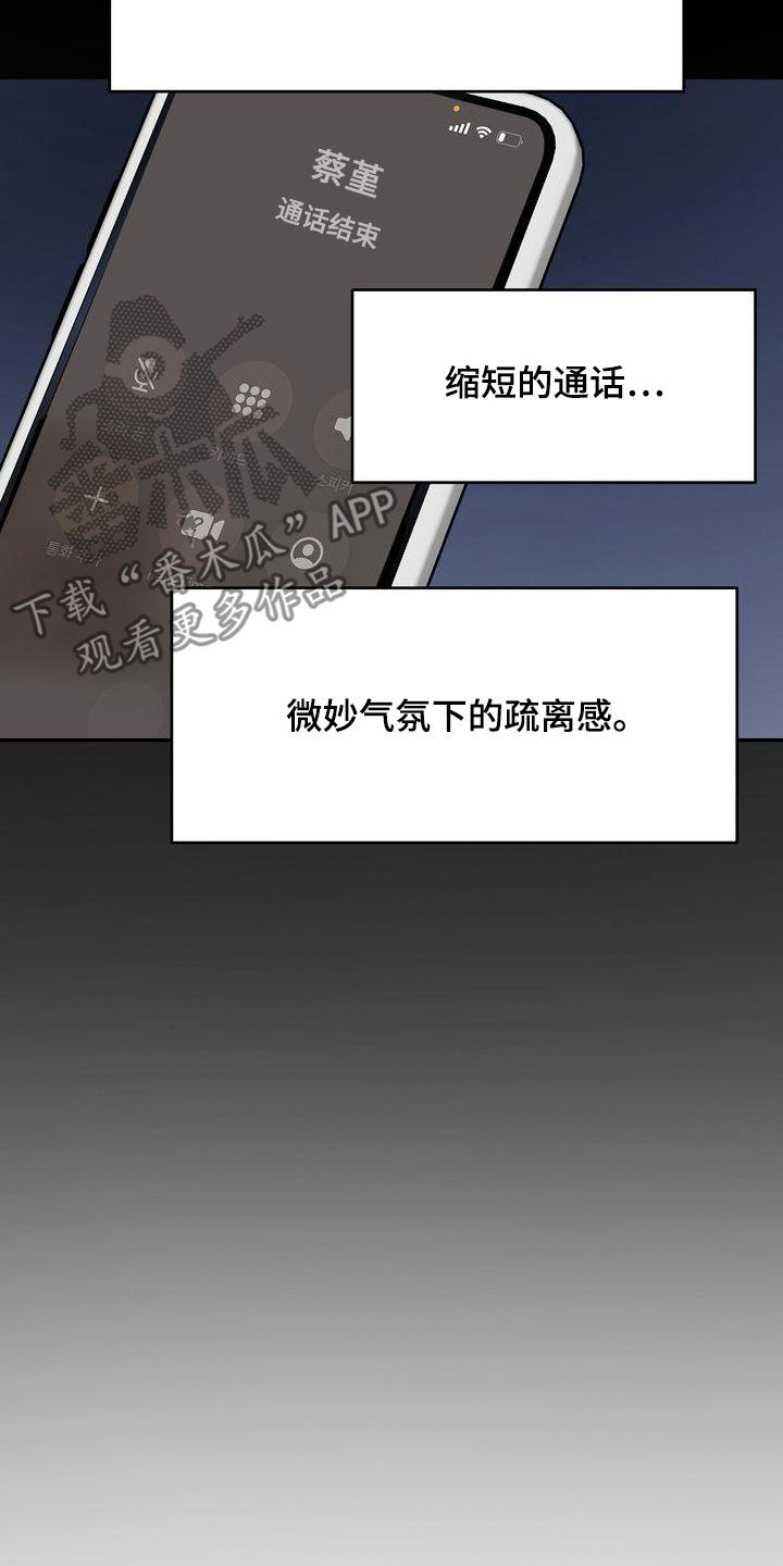 三人成众漫画,第40章：疏离2图