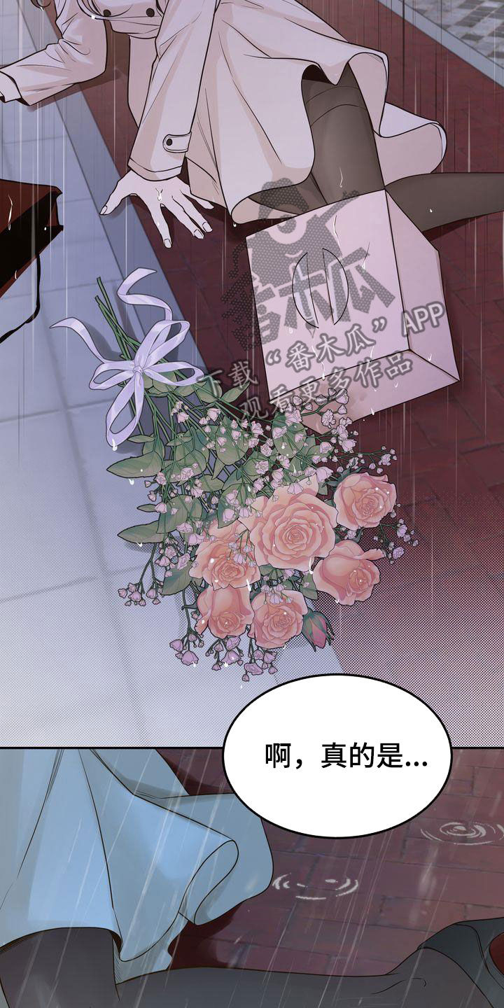三人成众漫画,第113章：【番外】诸事不顺1图