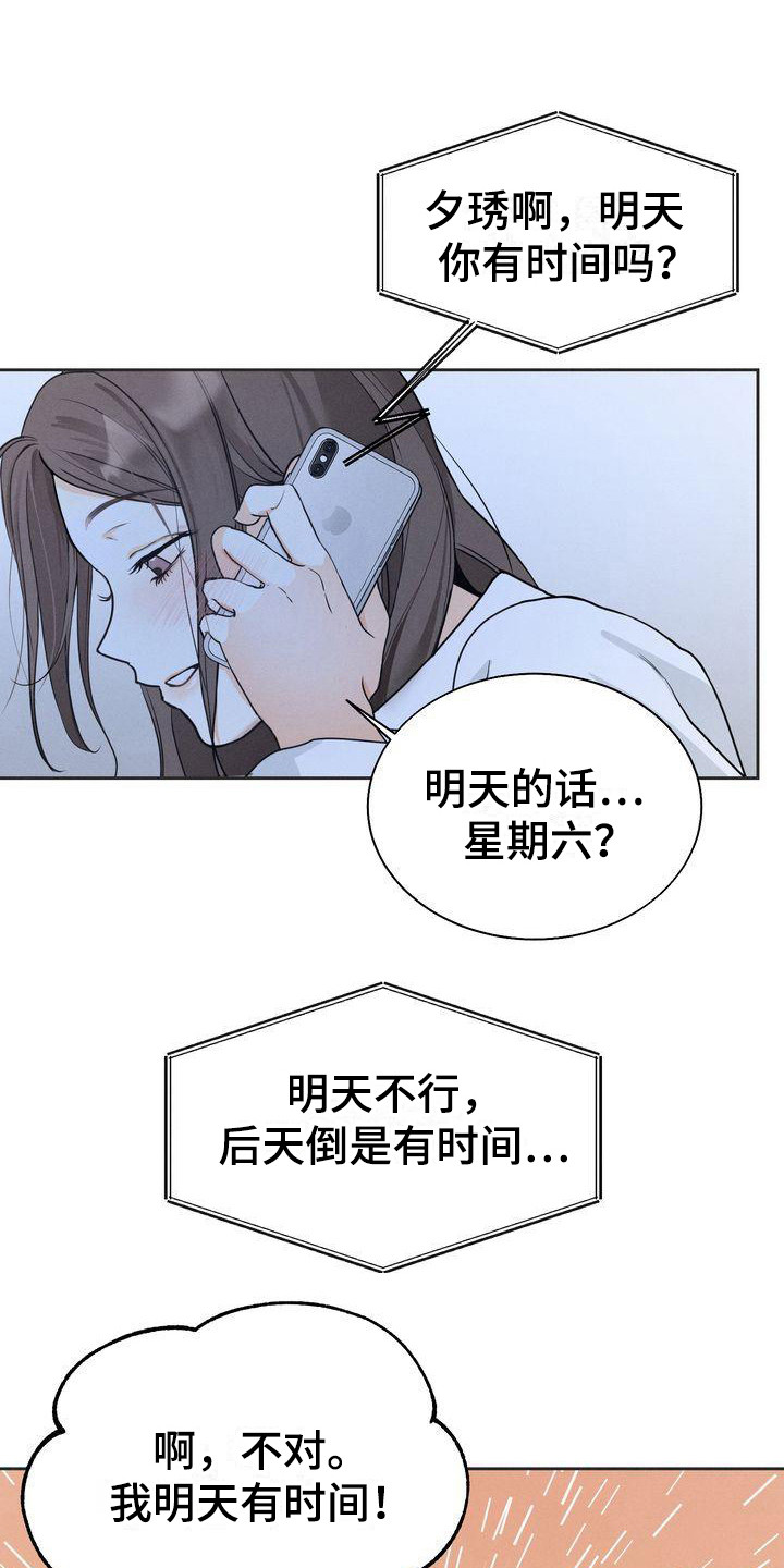 三人成众漫画,第12章：约见面1图