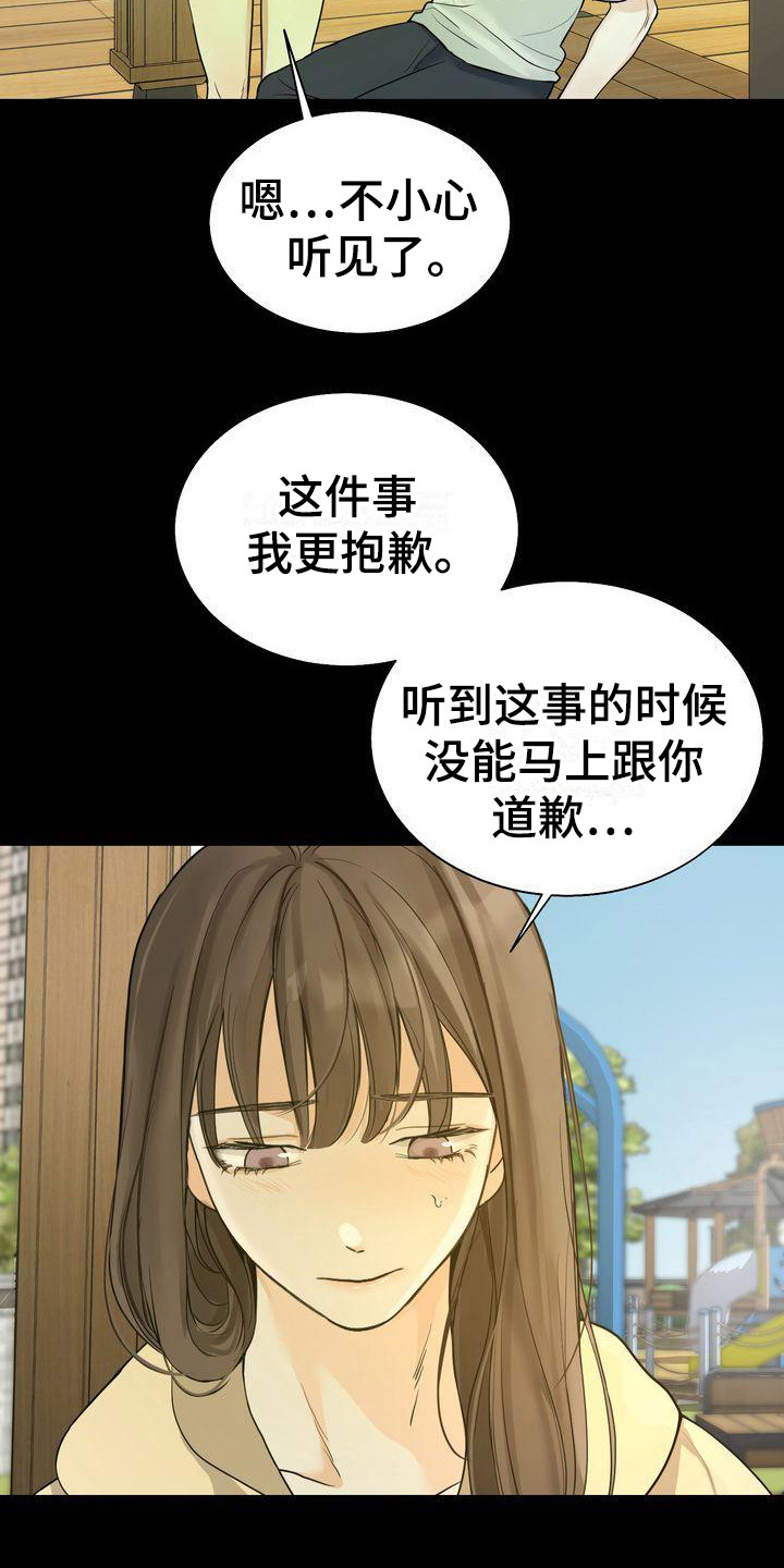 三人成众漫画,第23章：道谢2图