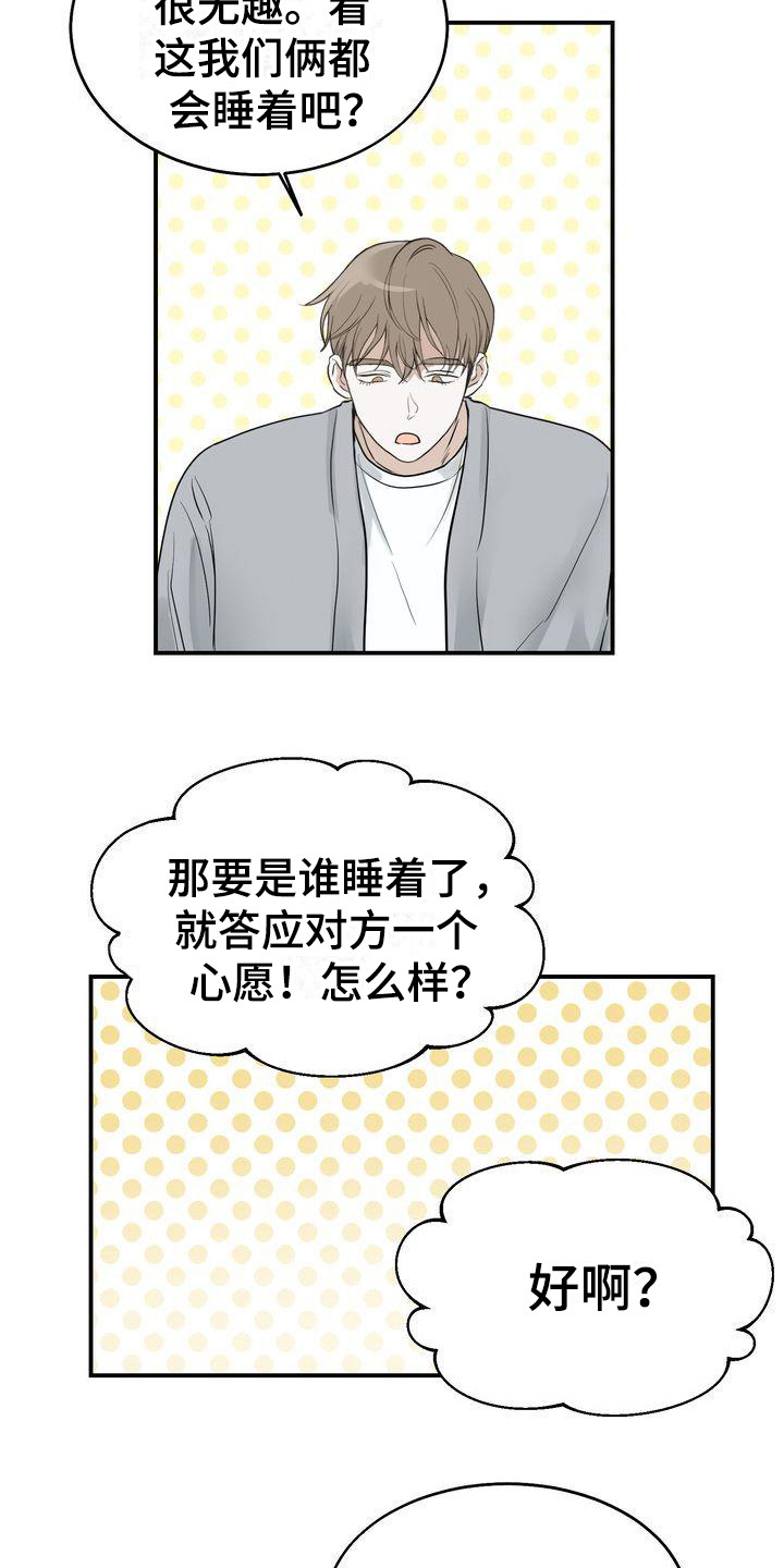 三人成众漫画,第21章：犹豫2图