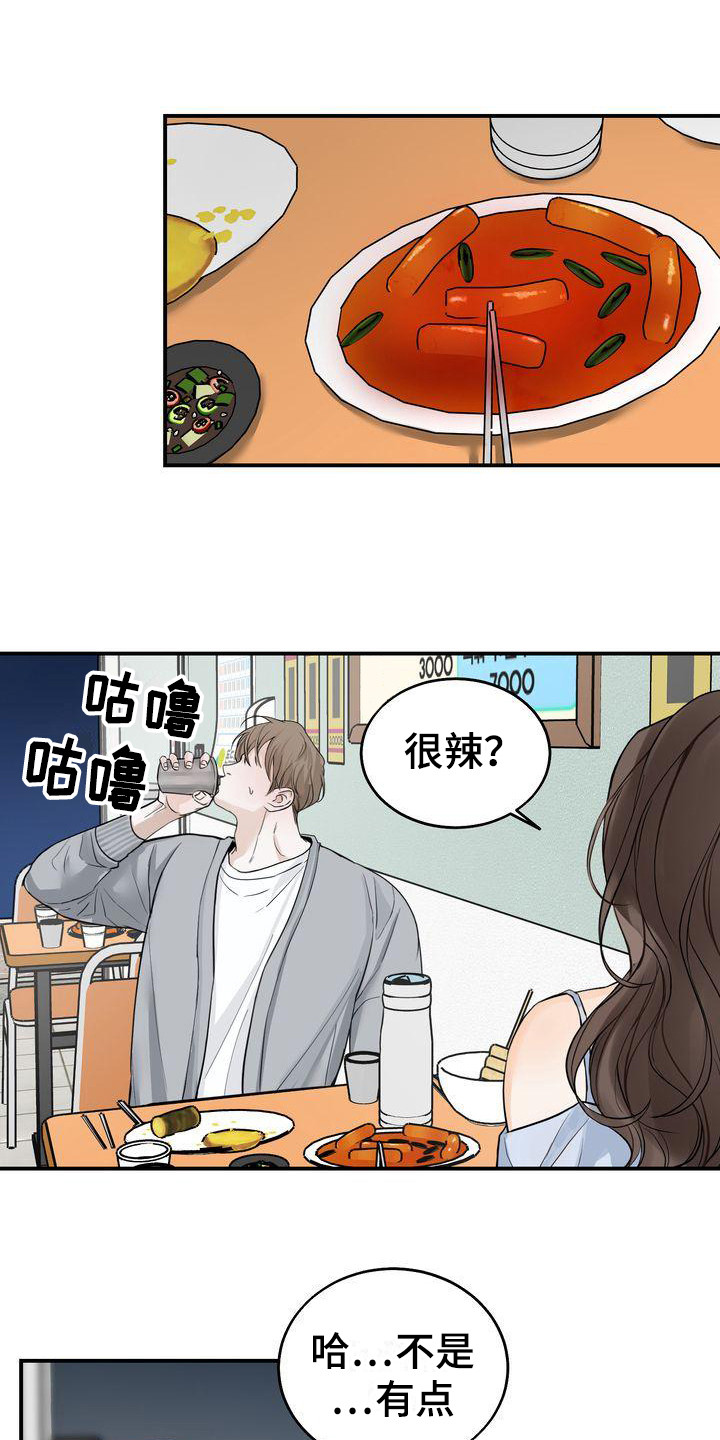 三人成众漫画,第21章：犹豫1图