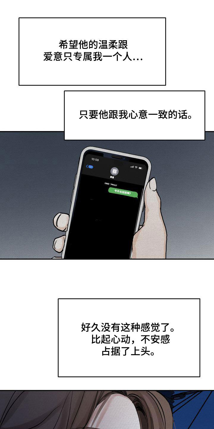 三人成众漫画,第40章：疏离1图