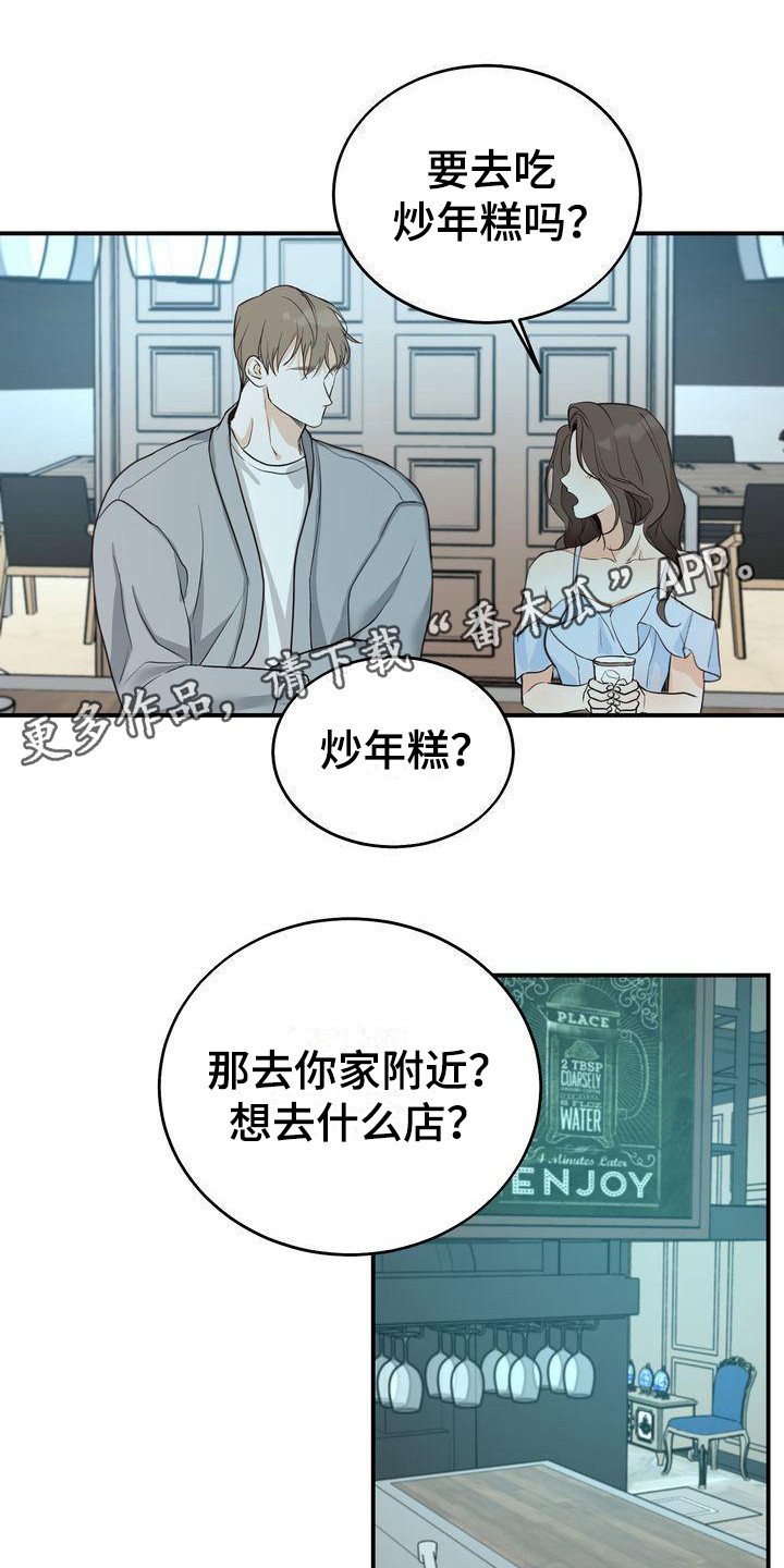 三人成众漫画,第20章：很美1图