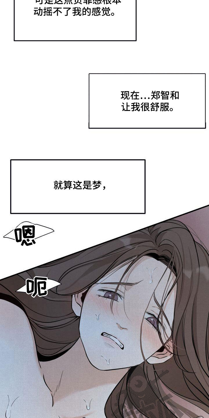 三人成众漫画,第38章：无法动摇2图