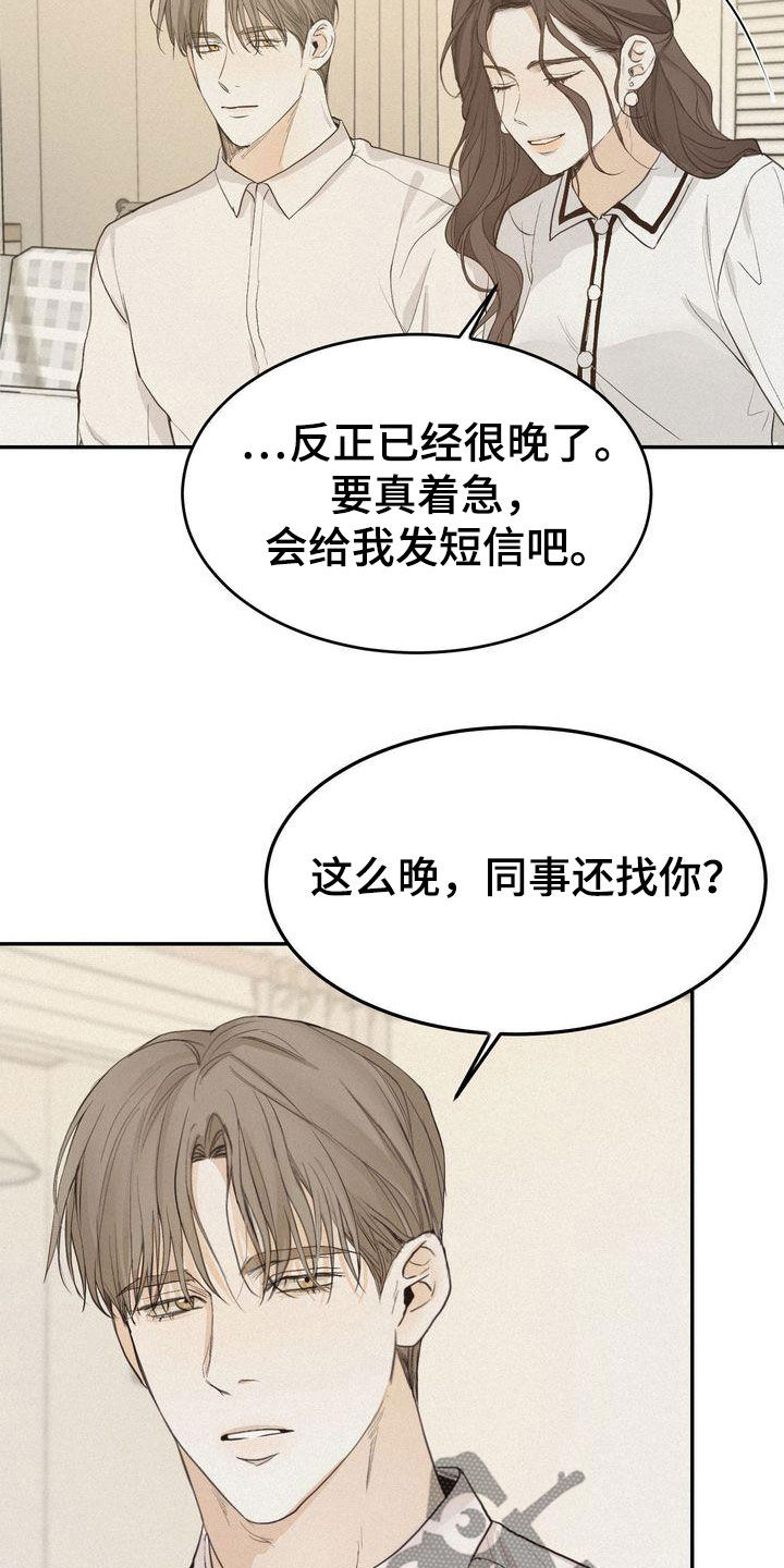 三人成众漫画,第75章：害怕2图