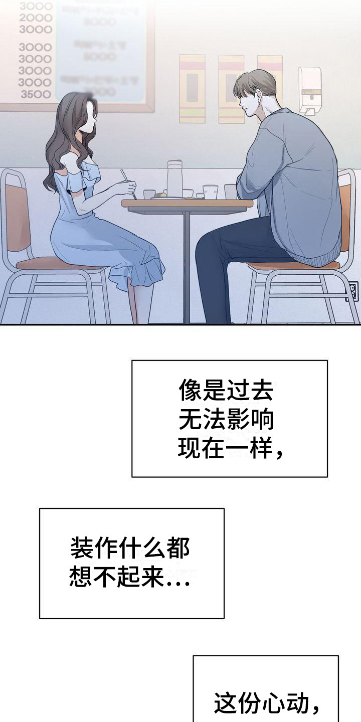 三人成众漫画,第21章：犹豫1图