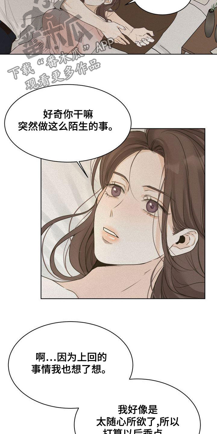 三人成众漫画,第52章：道歉1图