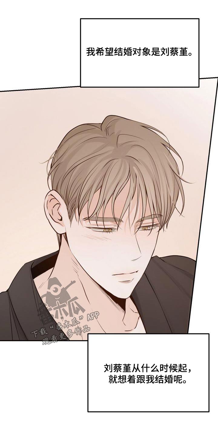 三人成众漫画,第117章：【番外完结】我们结婚吧2图