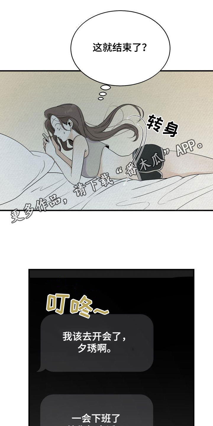 三人成众漫画,第41章：请求1图